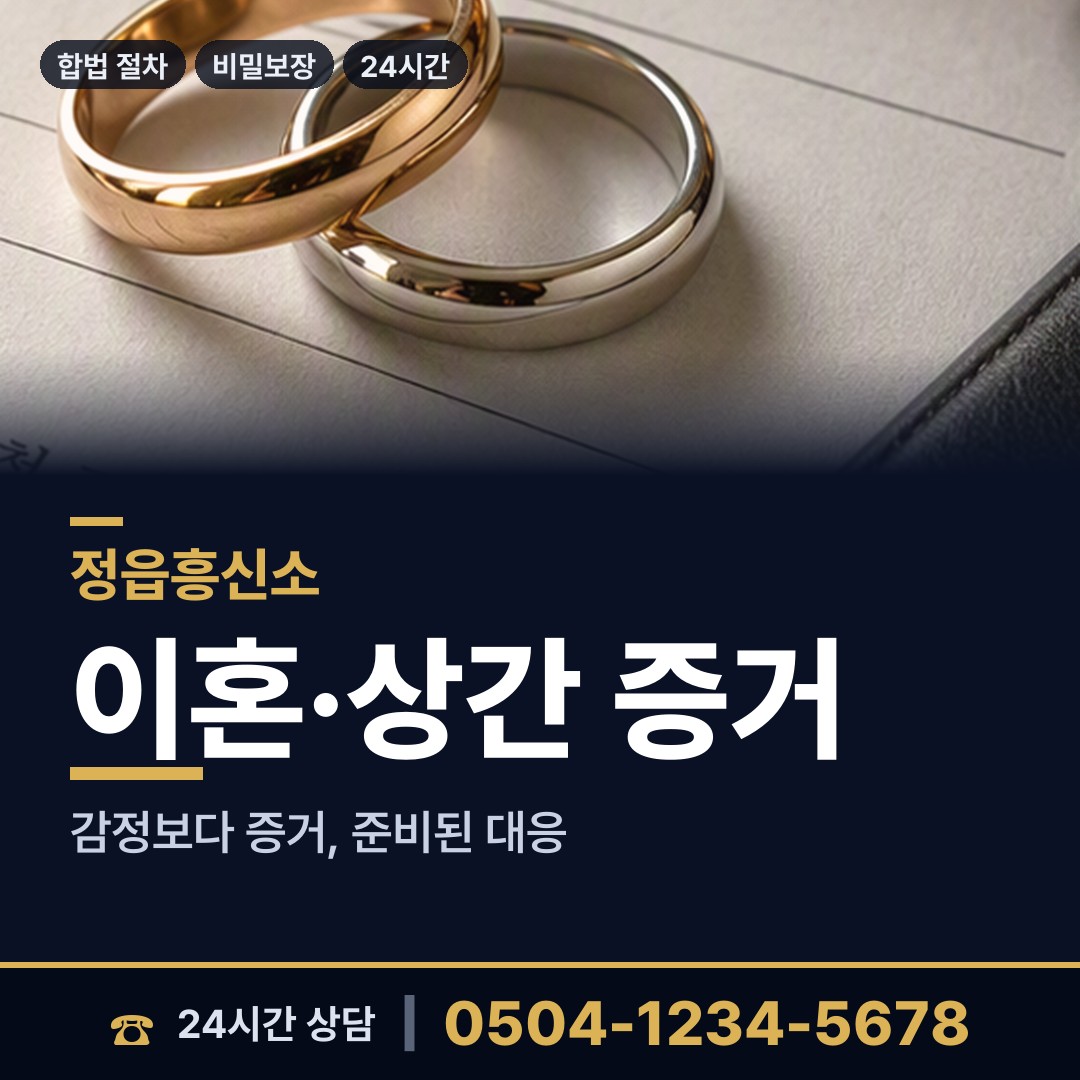 정읍 고부면 탐정사무실 상담 안내