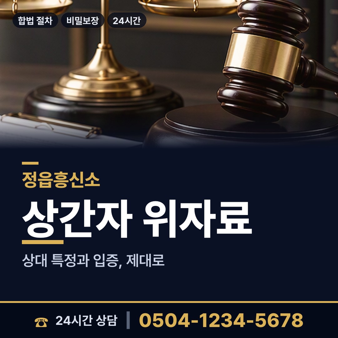 정읍 고부면 배우자행적조사 상담 안내